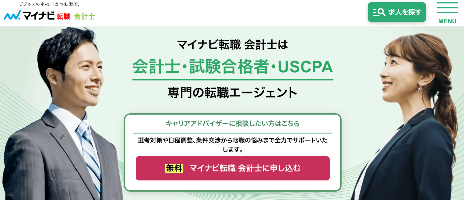 マイナビ転職会計士