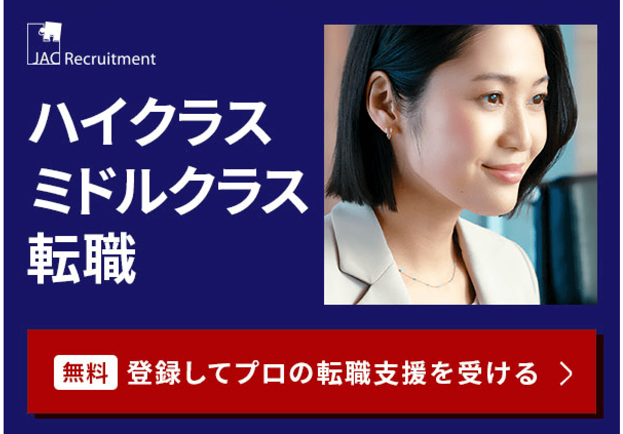 JACリクルートメント