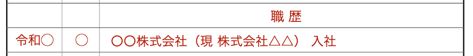 社名が変わった場合