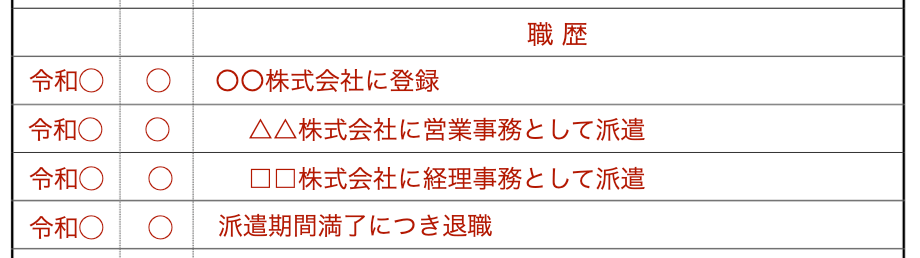 派遣社員だった場合