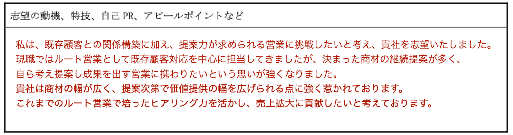 志望動機、アピールポイントなど 記入例