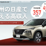日産九州ジョブハウス
