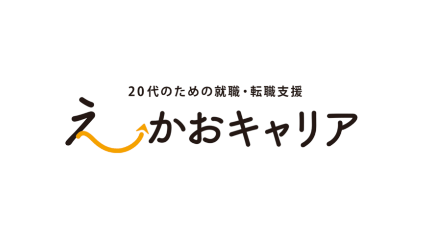 えーかおキャリア