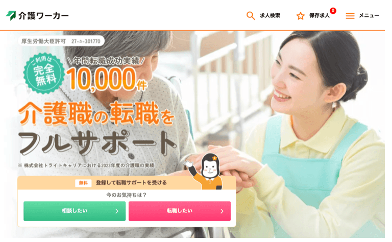 kaigo_worker