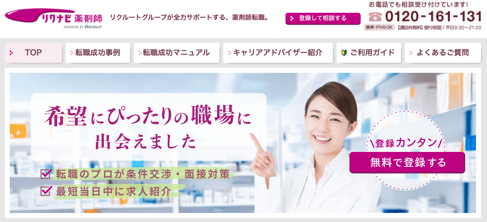 リクナビ薬剤師