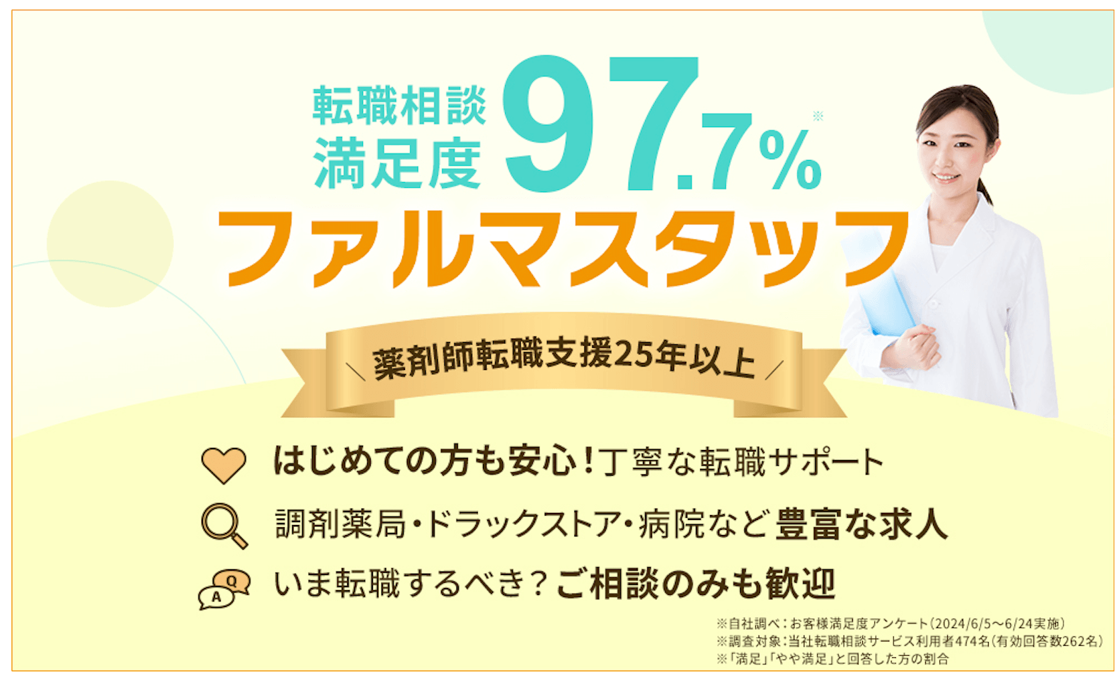 ファルマスタッフ