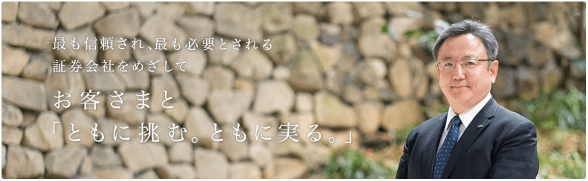 みずほ証券社長