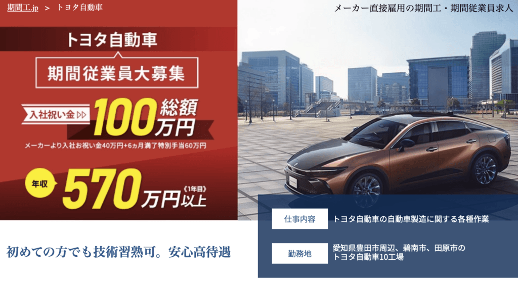 トヨタ期間工