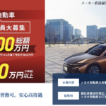 トヨタ期間工