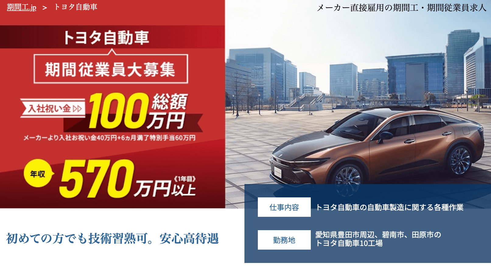 期間工 トヨタ自動車