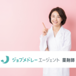 ジョブメドレーエージェント薬剤師