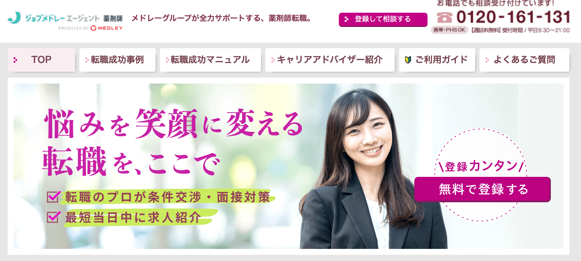 ジョブメドレーエージェント 薬剤師