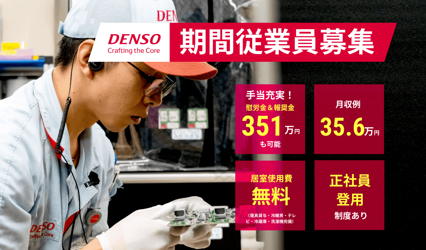 denso_jobhouse