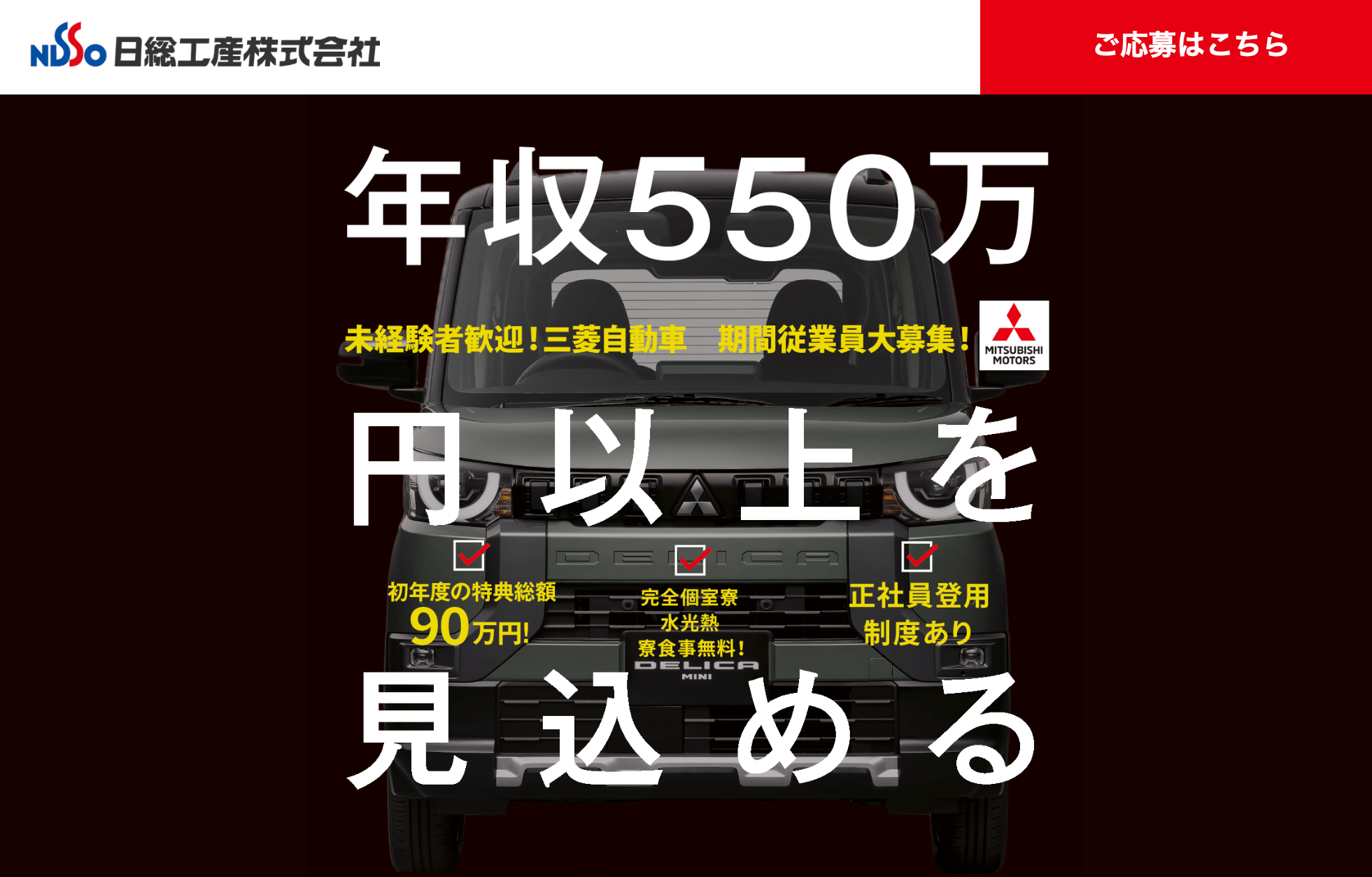 三菱水島期間工