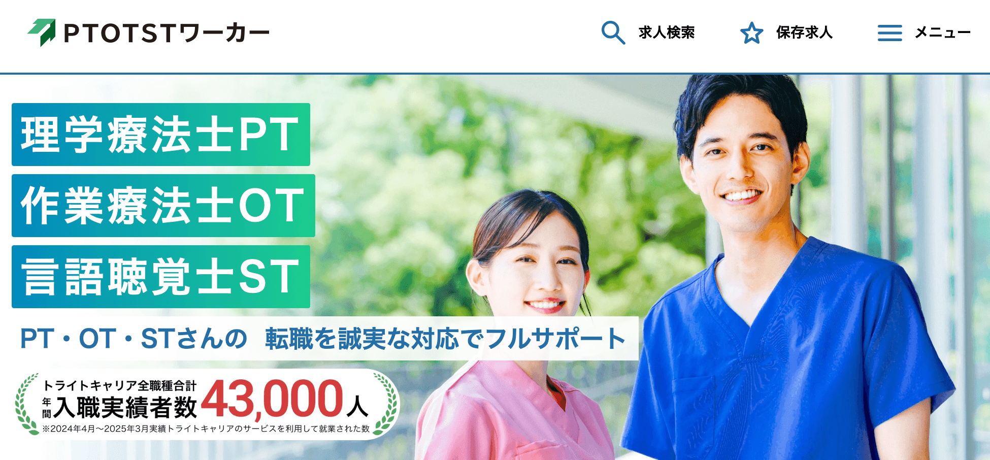 ptotstワーカー