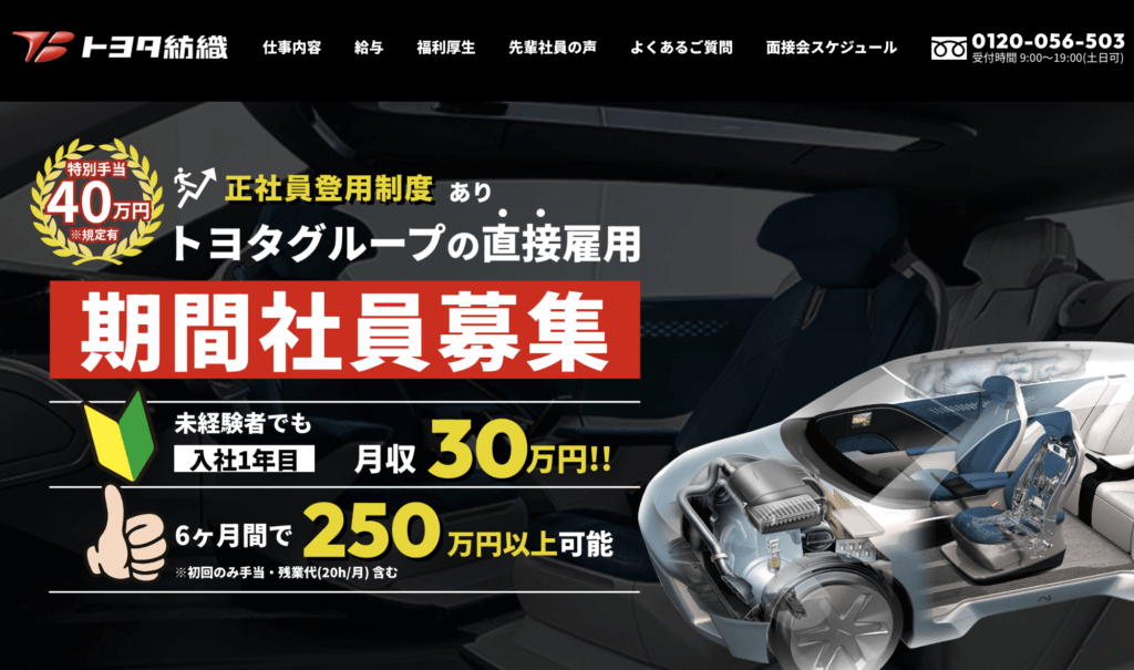 トヨタ紡織