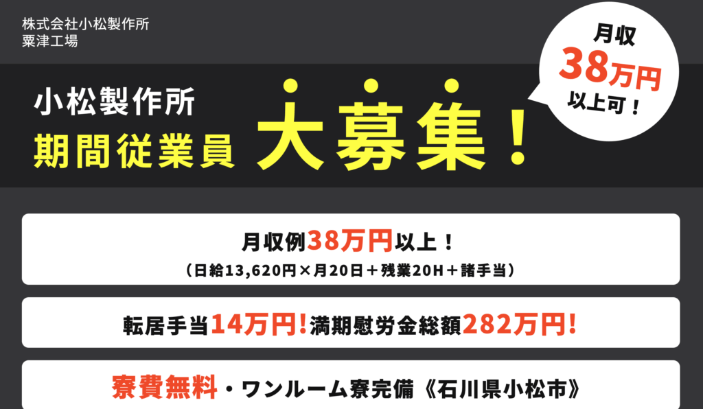 小松粟津期間工