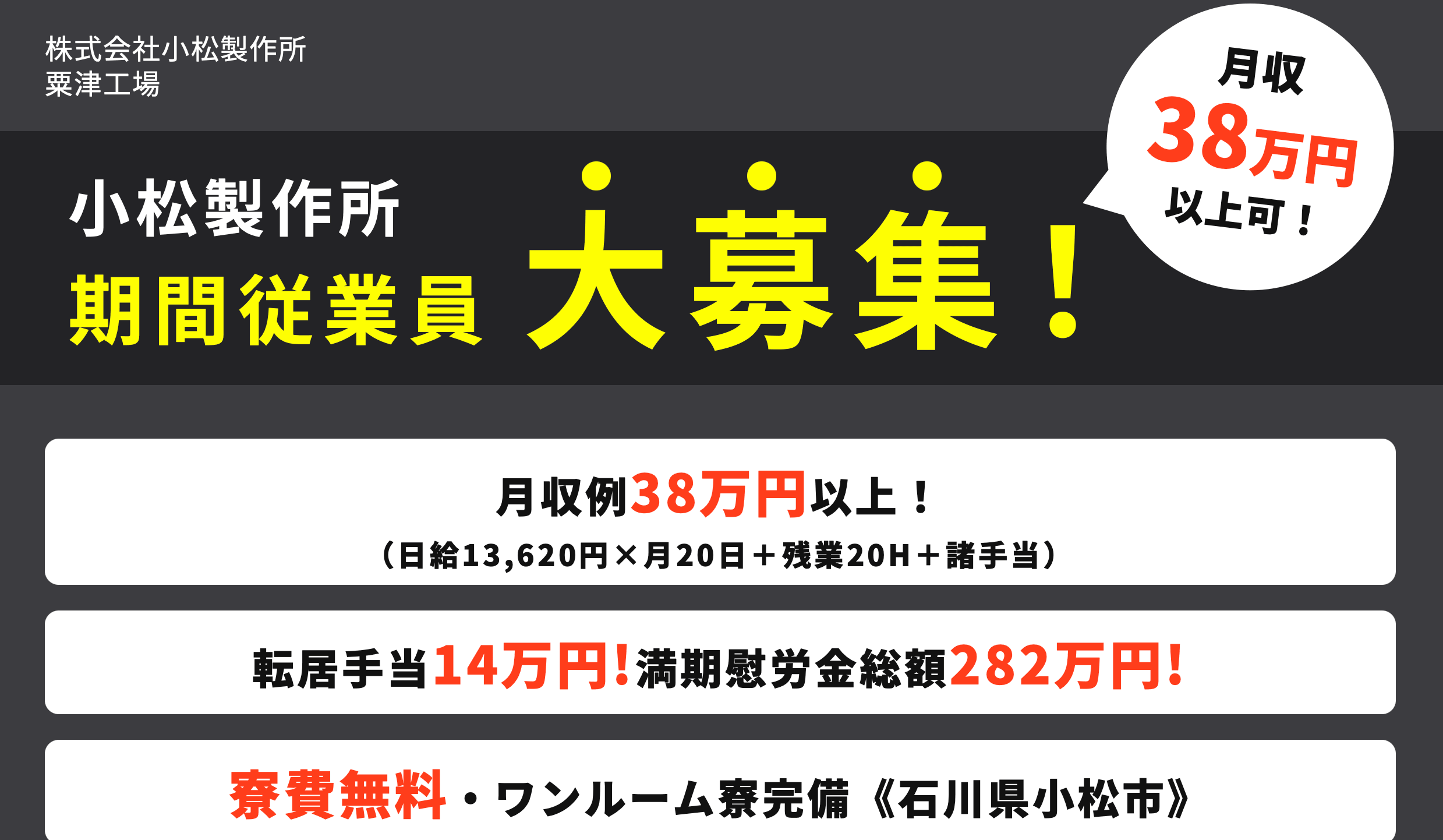 小松粟津期間工